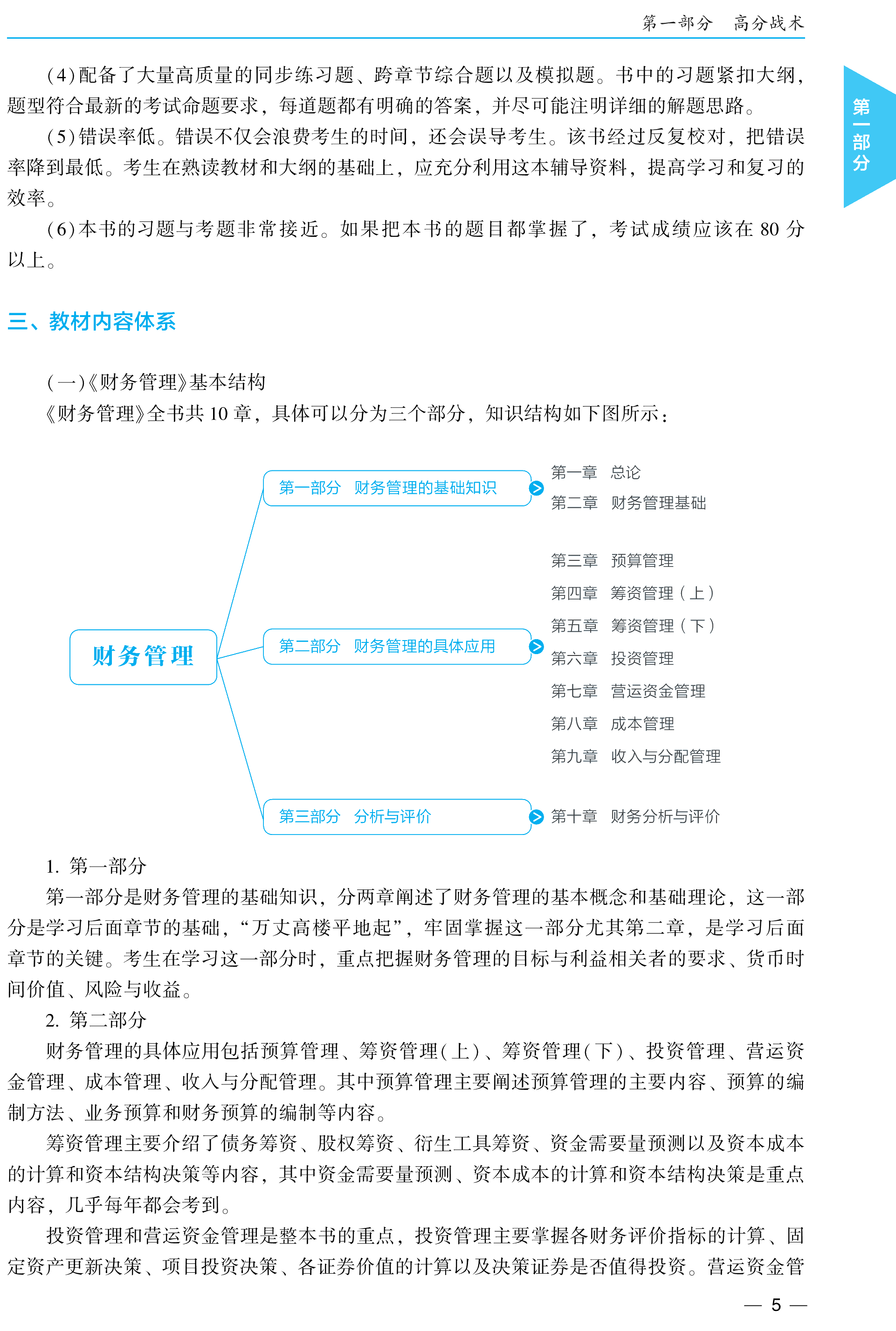 2021年达江主编中级财务管理《应试指南》免费试读