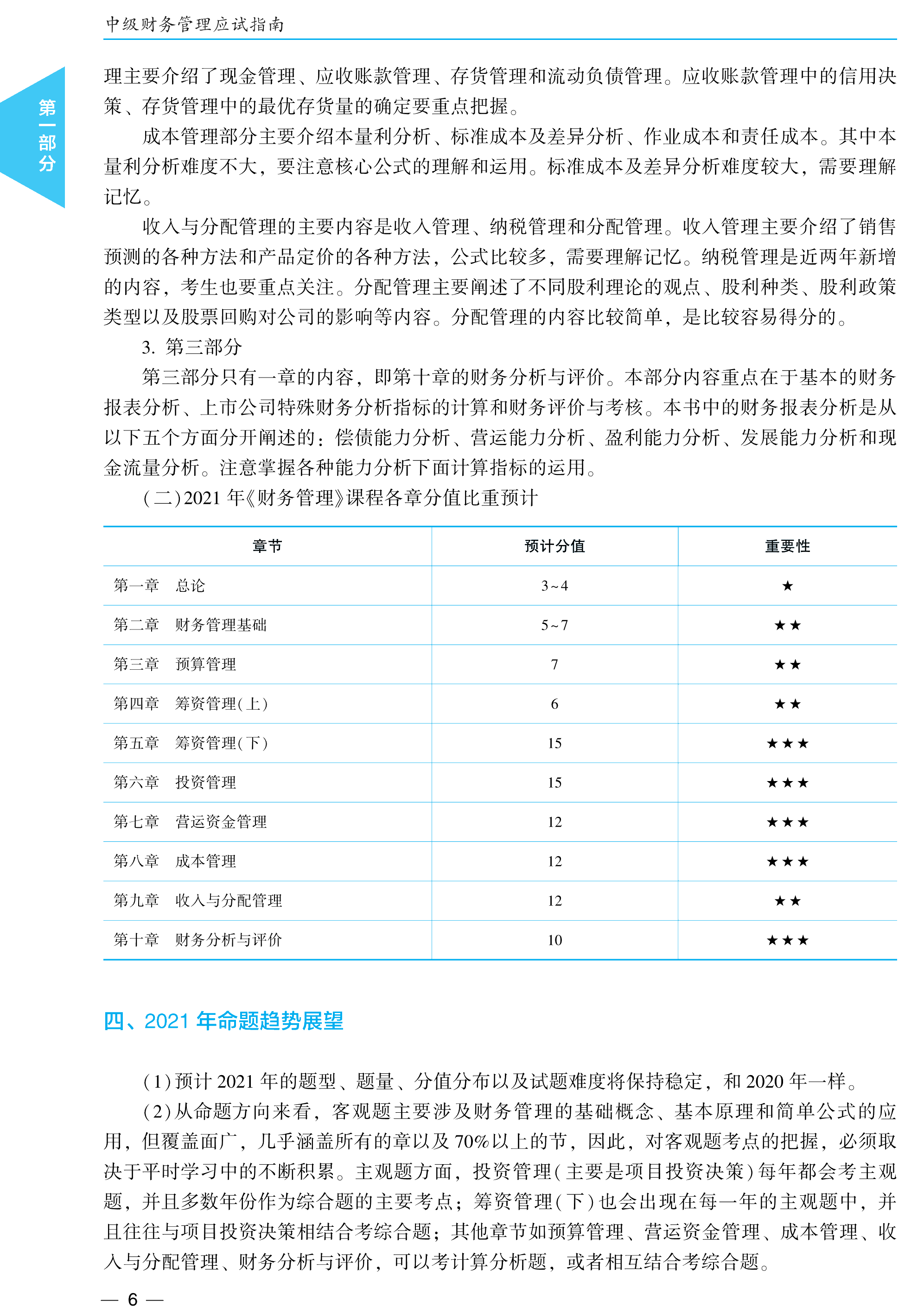 2021年达江主编中级财务管理《应试指南》免费试读