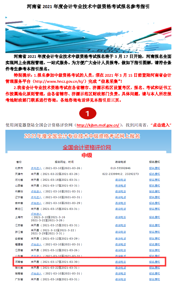 河南2021年中级会计职称考试报名指引
