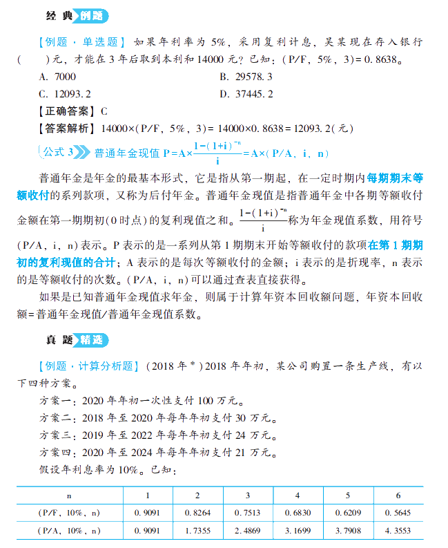 2021中级会计财务管理《公式大全及历年试题详解》工具书免费试读