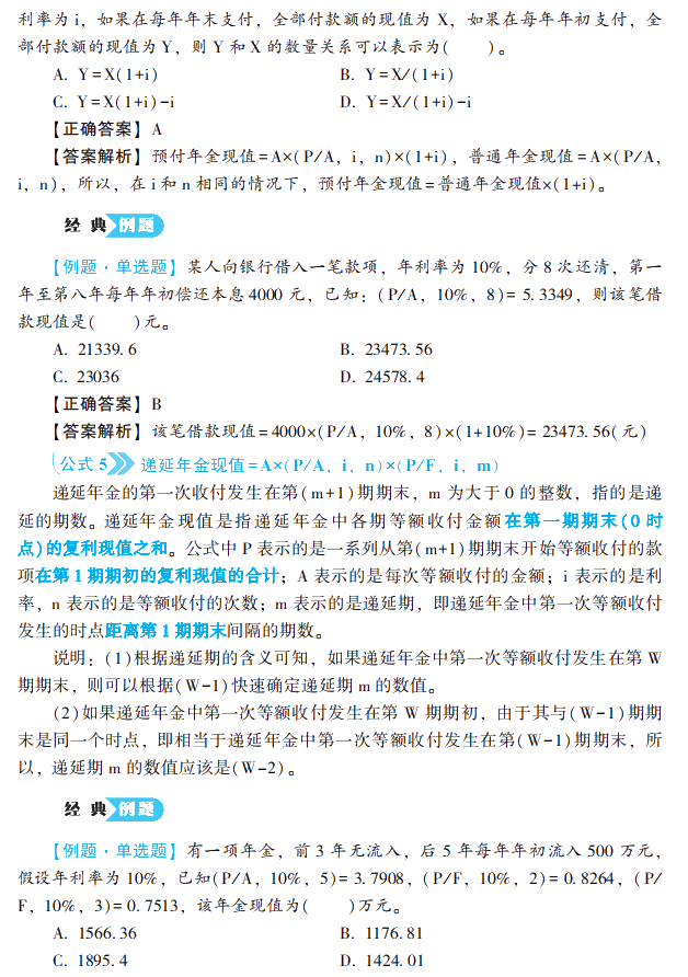 2021中级会计财务管理《公式大全及历年试题详解》工具书免费试读
