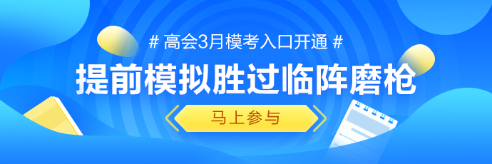 高会模考成绩不佳 我还有希望吗？