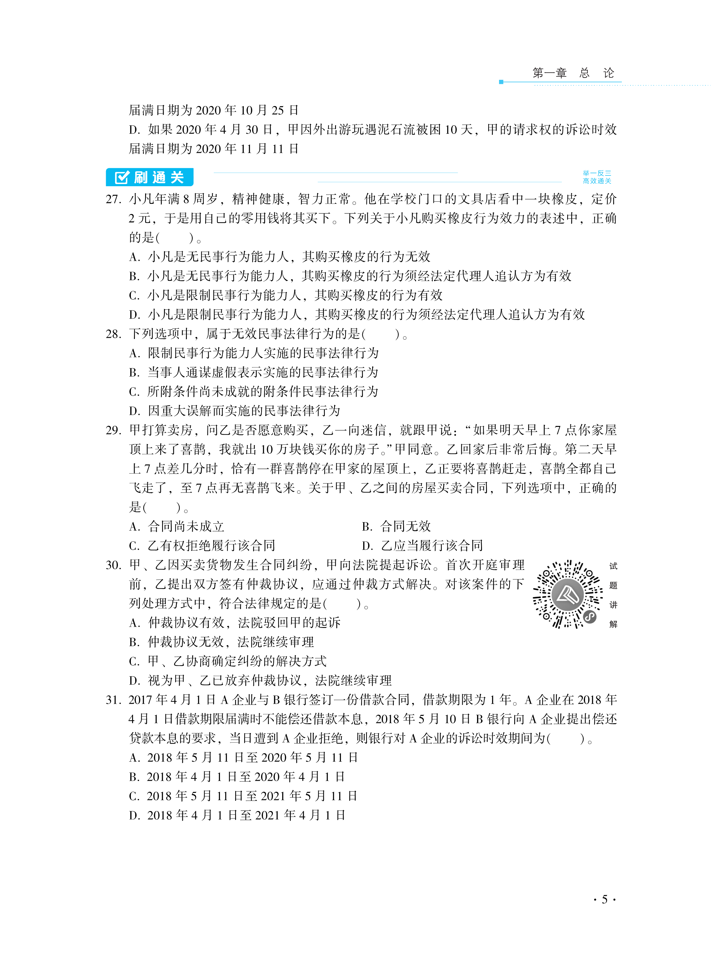 【图书免费试读】2021中级经济法《必刷550题》