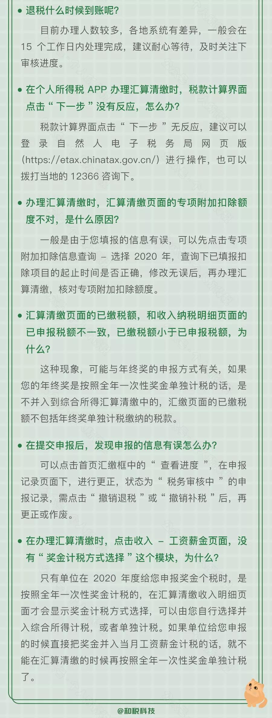 有关汇算清缴退补税，你最最最关心的问题来啦~