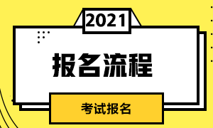 上海CFA报名流程？成绩如何申请人工复核？