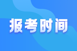 2021新疆高级会计报名条件是什么？