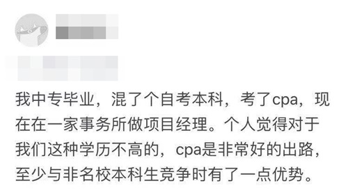 专科可以报考注会吗？考下cpa出路在哪儿？