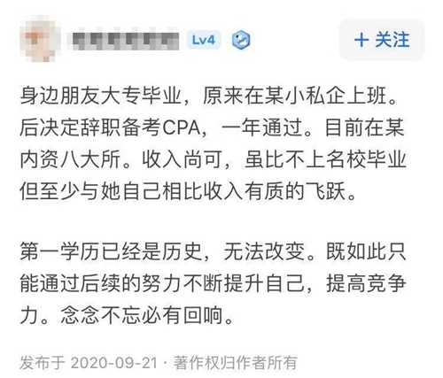 专科可以报考注会吗？考下cpa出路在哪儿？