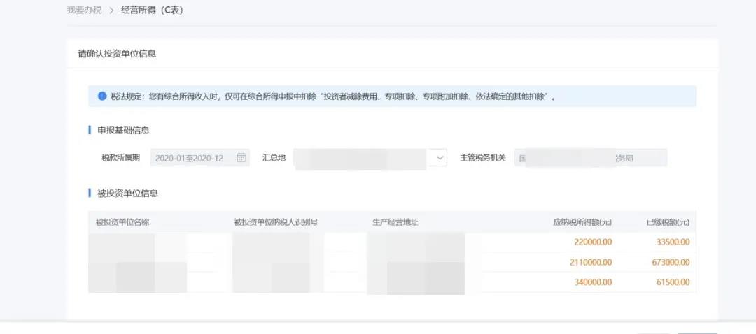 个税经营所得汇算清缴，有案例，教操作~