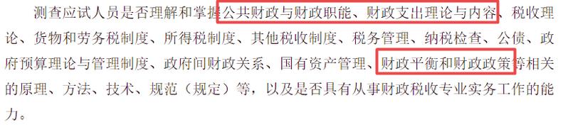 中级经济师财政税收考试主要考核内容