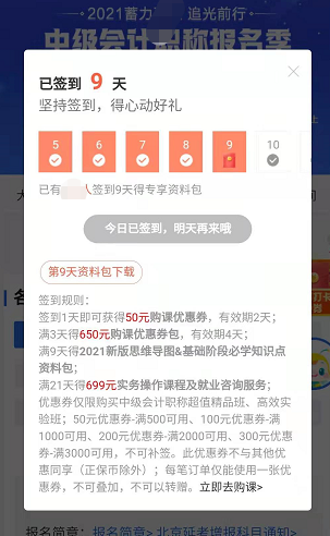 中级会计报名过半 这些学费红包/资料包 你都领了吗？