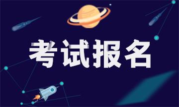 安徽省注册会计师考试4月1日起报名