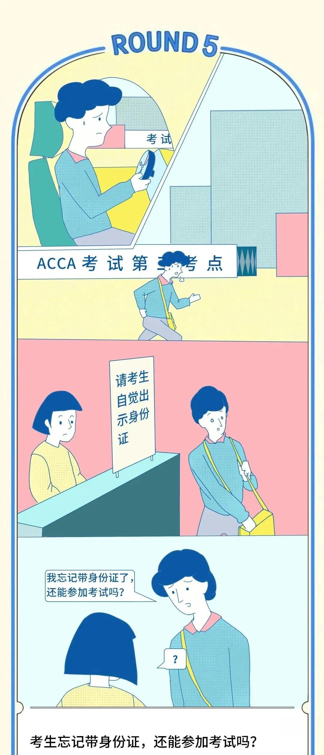 成为ACCA学员后 这些ACCA考试规则你都知道吗？