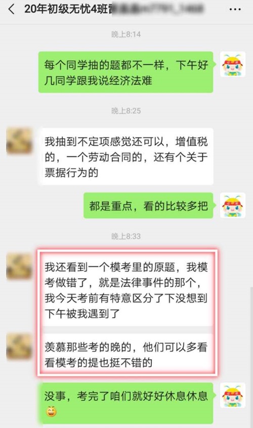 初级会计职称考生反馈