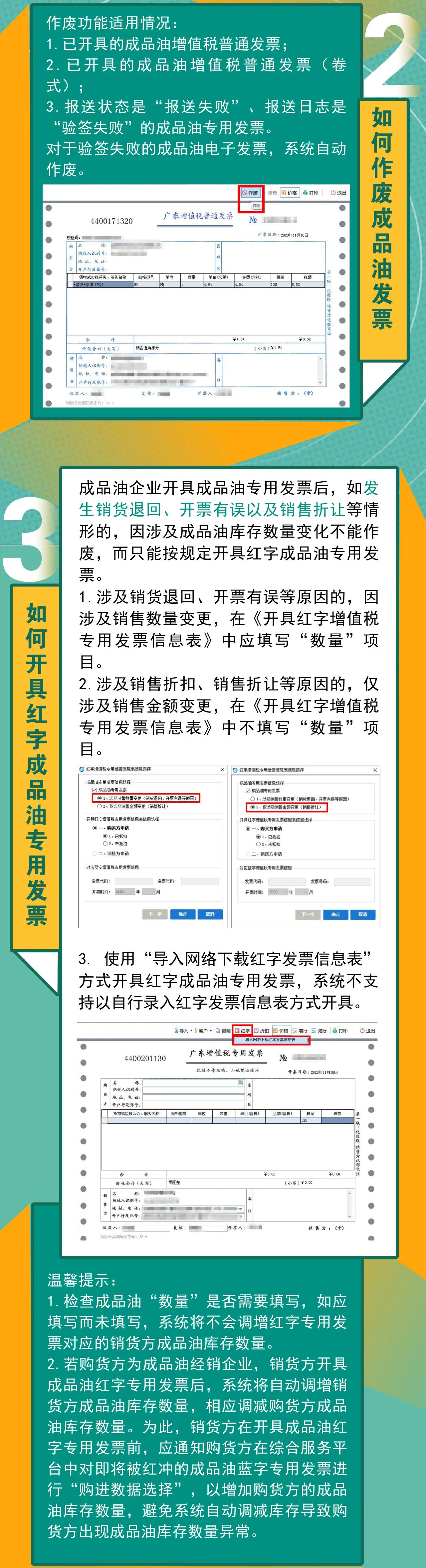 开具成品油发票 这5大注意事项 您一定要知道！