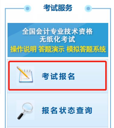 2021中级会计报名入口开通!（北京/上海等10日开始）立即报名>