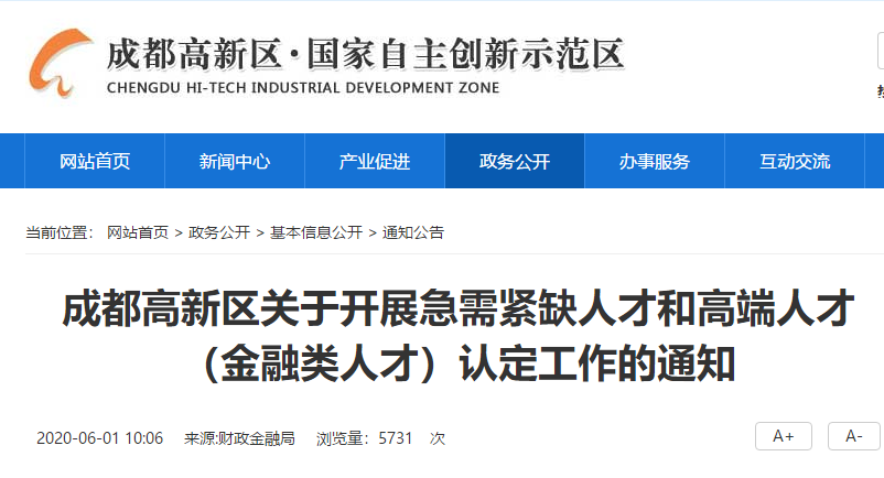 成都人房比超3倍楼盘5年限售 ACCA可购买150㎡的人才公寓？