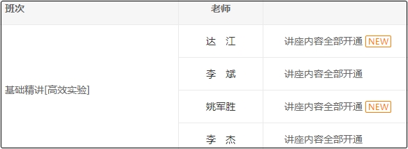 中级会计职称高效实验班多位老师基础课程全部开通