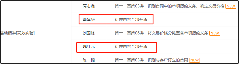 中级会计职称高效实验班多位老师基础课程全部开通