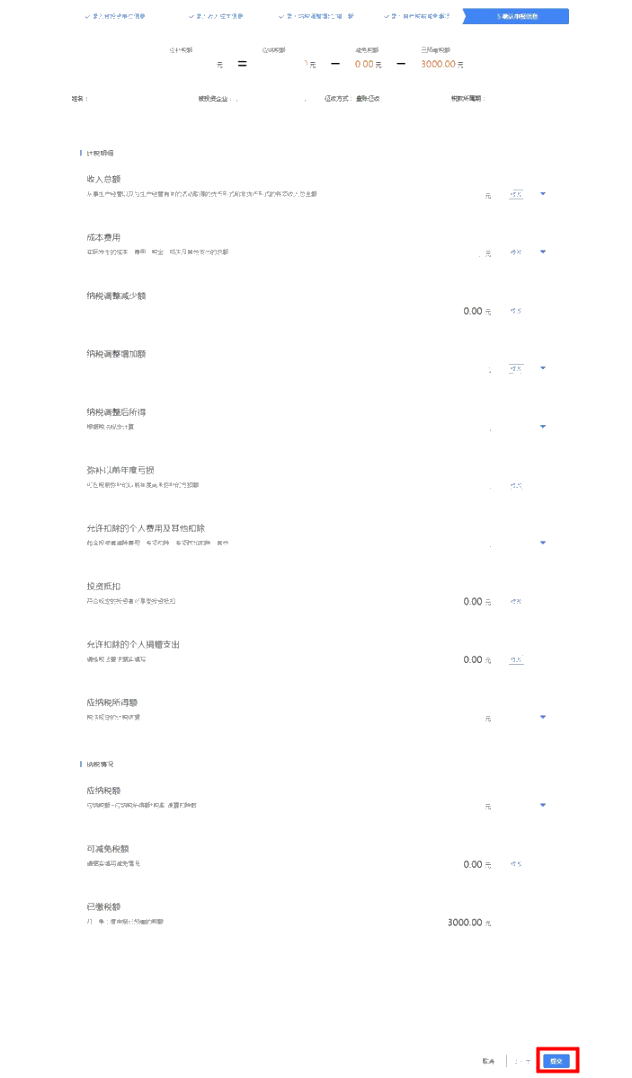 倒计时！2020年度个人所得税经营所得汇算清缴马上截止！