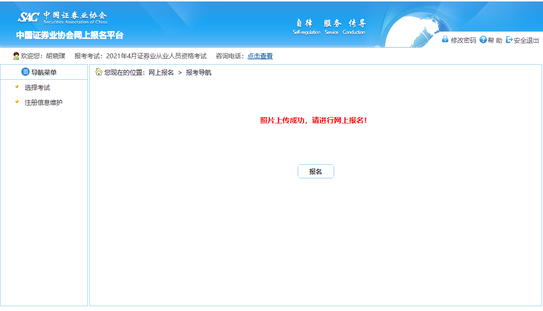 【全&新】2021年证券从业资格考试报名照片上传流程！