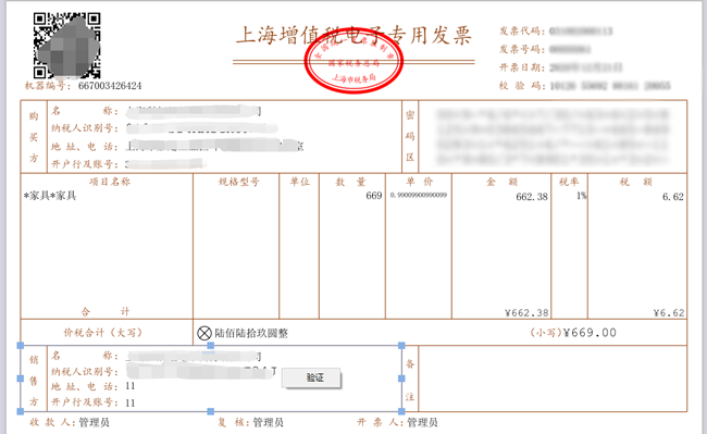 @受票方：收到电子专票后，这样查验电子专票真伪