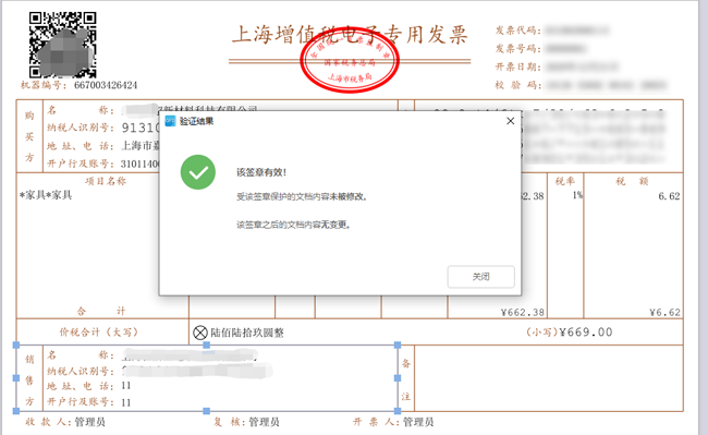 @受票方：收到电子专票后，这样查验电子专票真伪
