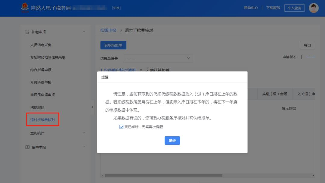 准备领取个人所得税代扣代缴手续费了吗？