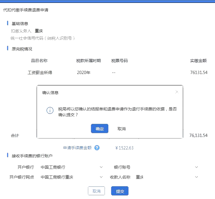 准备领取个人所得税代扣代缴手续费了吗？