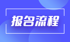 杭州2021期货从业证书报名流程分享