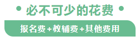 考个注会证用多长时间最合适？会花多少钱？多久能挣回来？