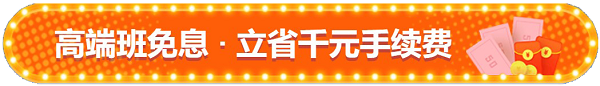 税务师高端班免息 带你领跑报名季！
