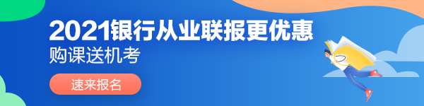 2021年10月银行从业资格考试报名条件是啥？