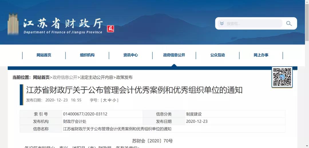管理会计优秀案例名单