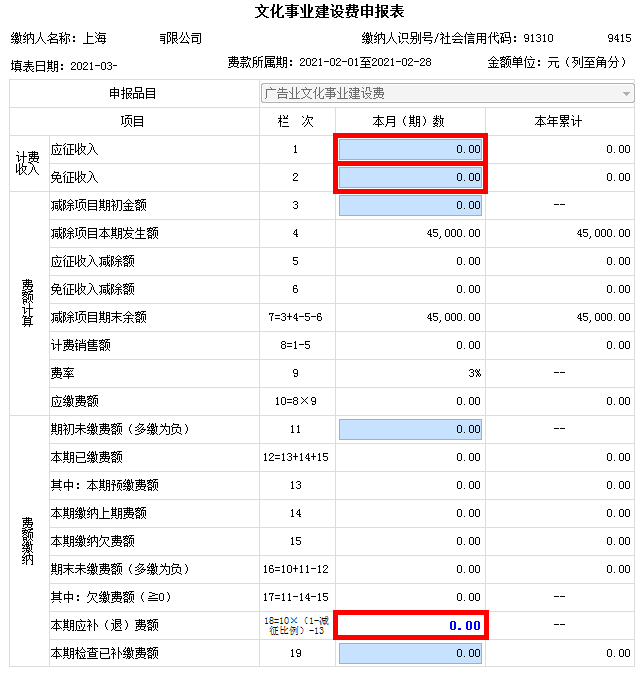 文化事业建设费免征政策延长至年底！ 申报表如何填写，请您看过来！