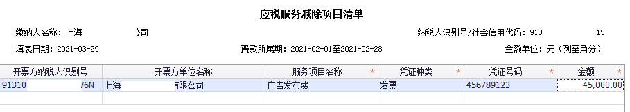 文化事业建设费免征政策延长至年底！ 申报表如何填写，请您看过来！