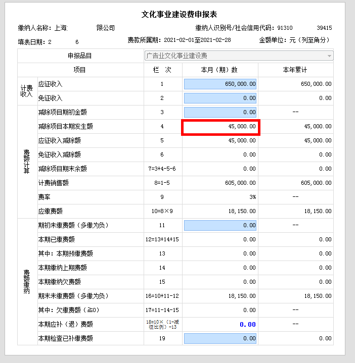 文化事业建设费免征政策延长至年底！ 申报表如何填写，请您看过来！
