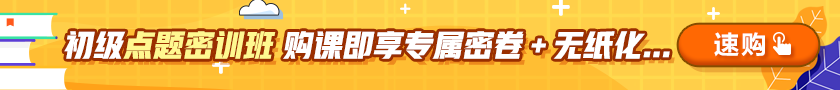 初级第一次万人模考大赛获奖名单已出！快看奖品花落谁家？