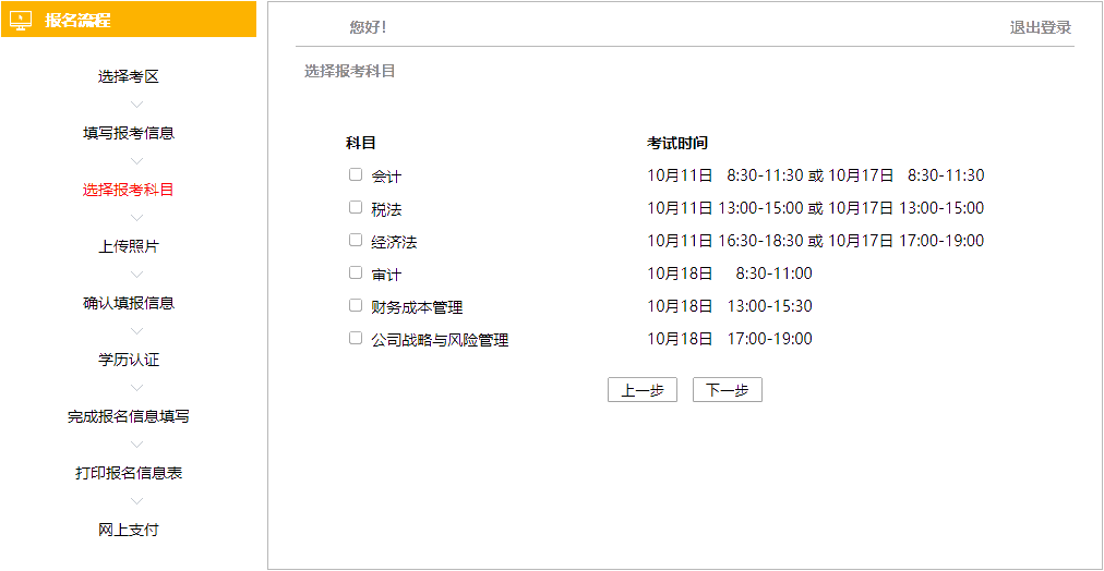 2021年注会报名4月1日开始 送上详细报名流程！ 