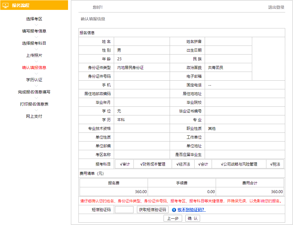 2021年注会报名4月1日开始 送上详细报名流程！ 