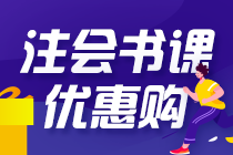 关于2021年注会考试报名季！你一定要知道的几件事