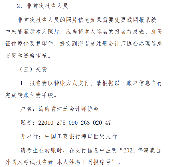 《香港、澳门、台湾地区及外国人参加注会考试海口报名简章》通知 《香港、澳门、台湾地区及外国人参加注会考试海口报名简章》通知