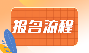 7月期货从业考试报名流程!需要知道