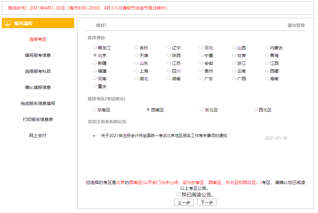 @全体考生 2021年注会报名流程10步走（详细图解版）