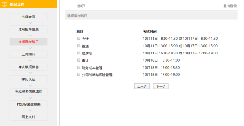 注册会计师报名入口4月30日截止 还没报名的抓紧了！