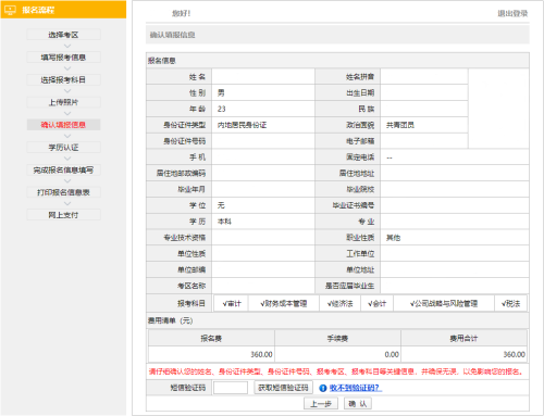 注册会计师报名入口已开通 马上报名>>