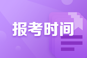 备考生抓紧来看！北京2022年2月CFA一级报名时间！