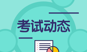 广州9月期货从业资格考试考几科？考多少分算过？