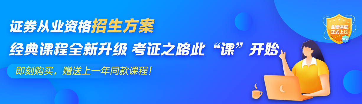 【备考攻略】短短一个月 如何高效备考证券从业考试？