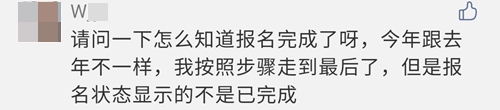 2021注会报名完成后 报名状态显示未完成？是报名失败了吗？